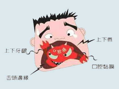 <b>口腔癌的预防方法</b>