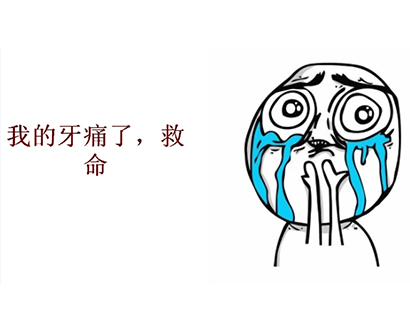 <b>没有蛀牙，但牙疼是什么情况呢？（成人）</b>
