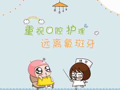 什么叫氟斑牙