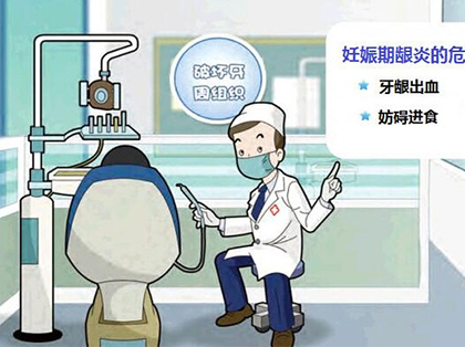 <b>什么是妊娠期龈炎？</b>
