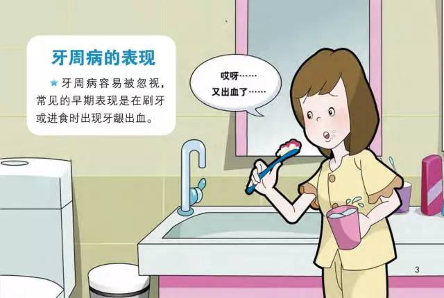 <b>常见的牙周疾病</b>