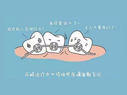 <b>戴牙套后为什么需要定期复诊？</b>