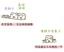 智齿一定要拔吗