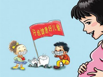 <b>孕前要做口腔检查？</b>