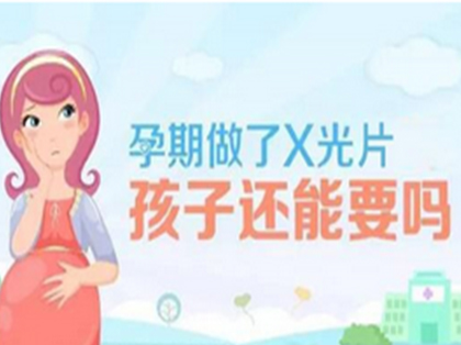<b>孕期能去牙科拍片吗？</b>